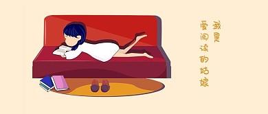 千库原创简约爱阅读的女孩手机用图