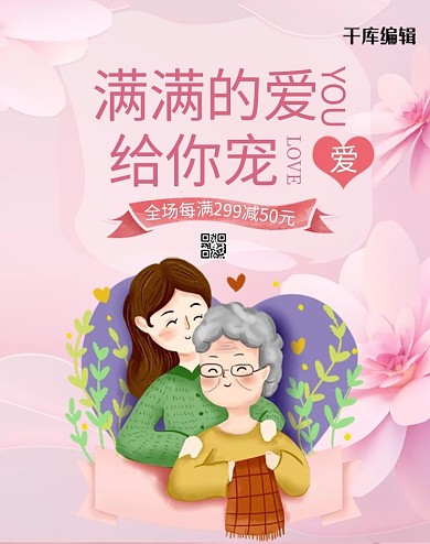 妈妈的爱 给你宠母亲节粉色创意电商竖版banner