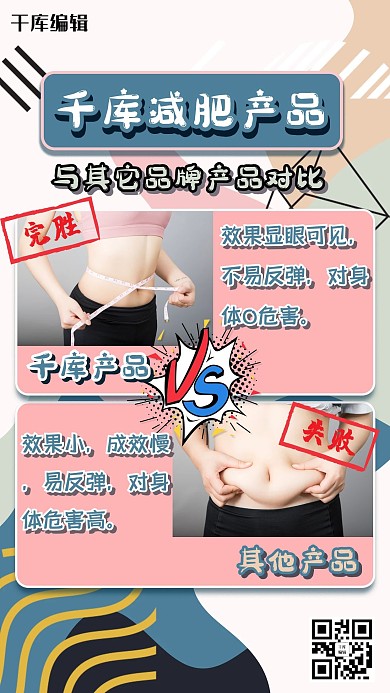 产品对比孟菲斯粉色海报
