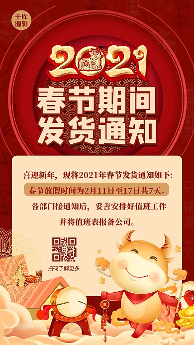 春节发货通知牛红金喜庆大气海报
