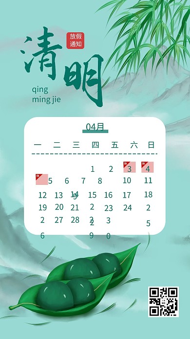 清明节放假通知青团 柳树绿色古风海报