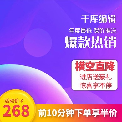 88会员日紫色渐变淘宝主图