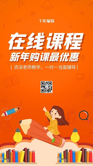 新年课程促销黄色简约海报