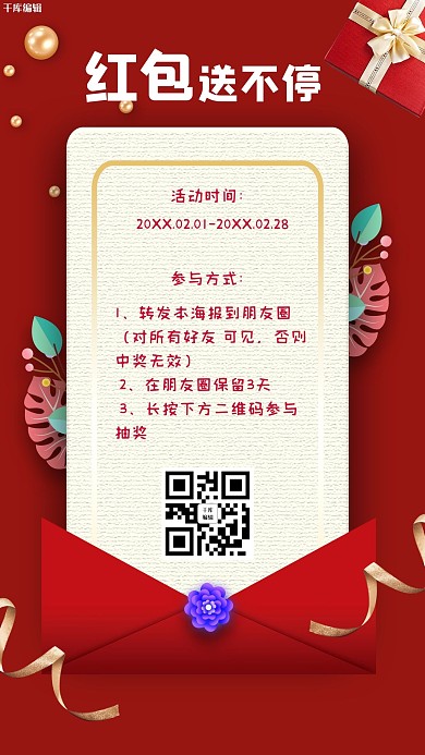 新年送红包红色喜庆手机海报