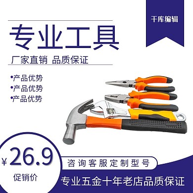 五金工具蓝色产品主图