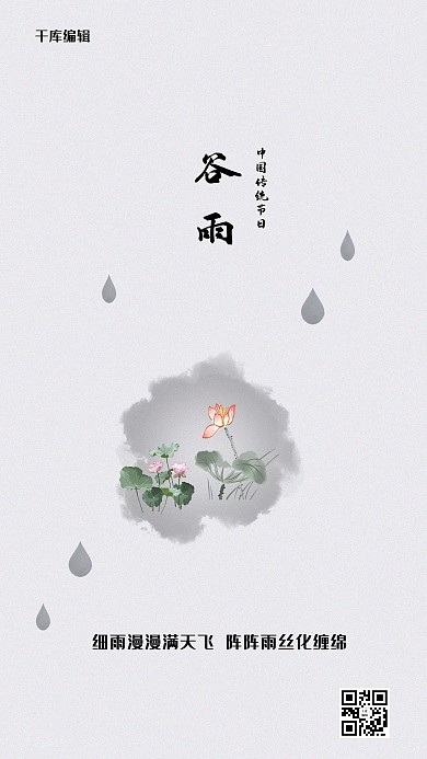 谷雨荷叶白色创意海报