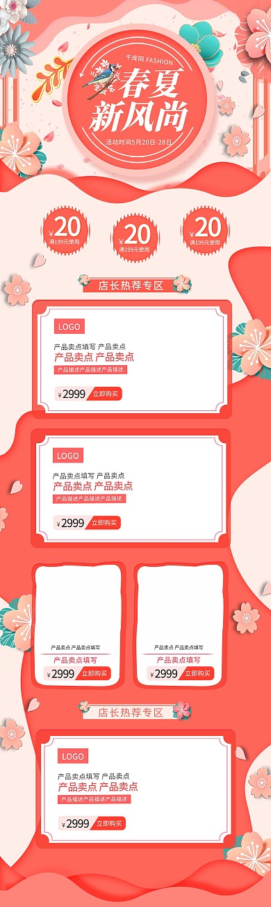 春夏新风尚珊瑚红店铺首页