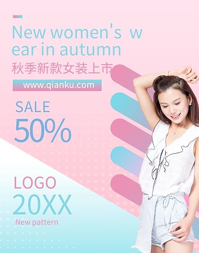 秋冬女装服饰粉色简约电商banner