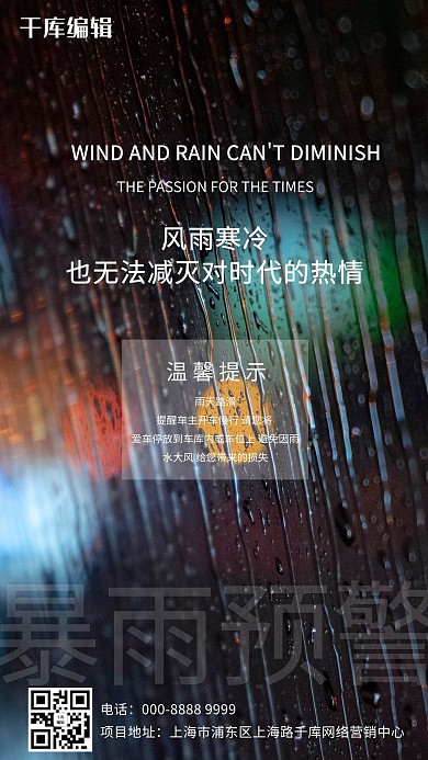 暴雨预警玻璃水珠黑色创意海报