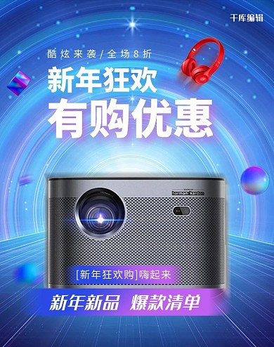 新年狂欢购年货节数码家电电商banner