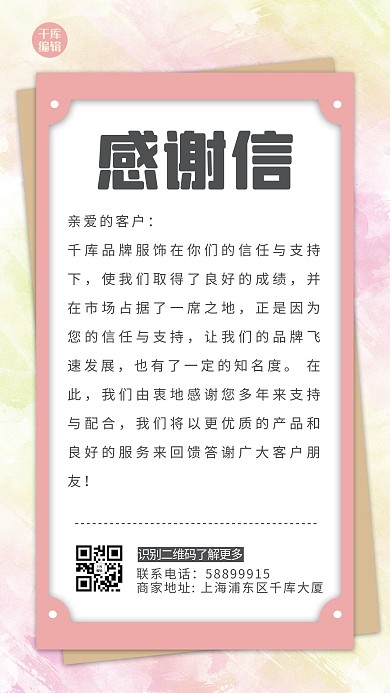 感谢信纹理粉色清新海报