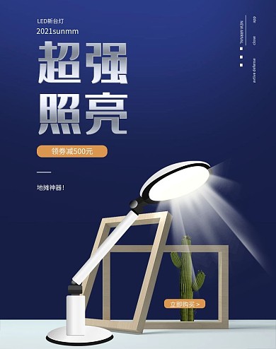 夜市地摊照明灯蓝色立体banner