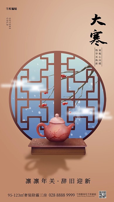 千库编辑原创大寒茶壶棕色简约海报