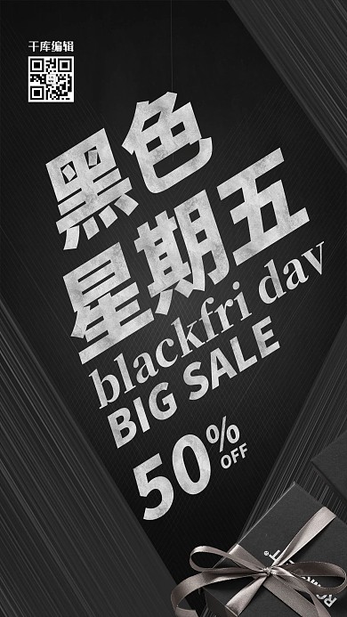 拉丝质感黑色星期五促销海报