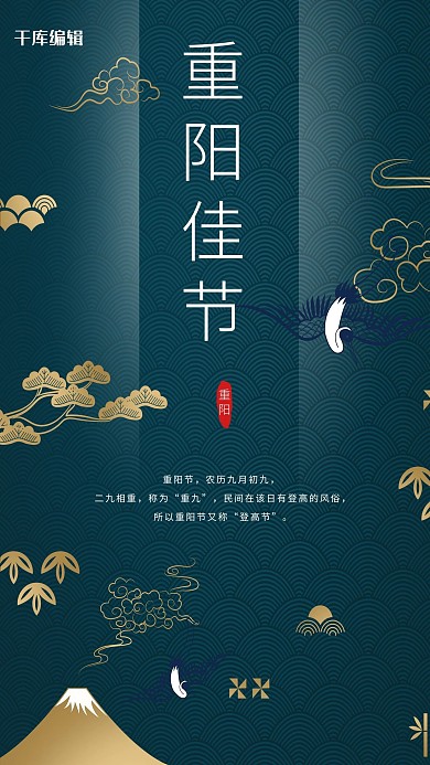 重阳佳节中式祥云蓝色中国风海报