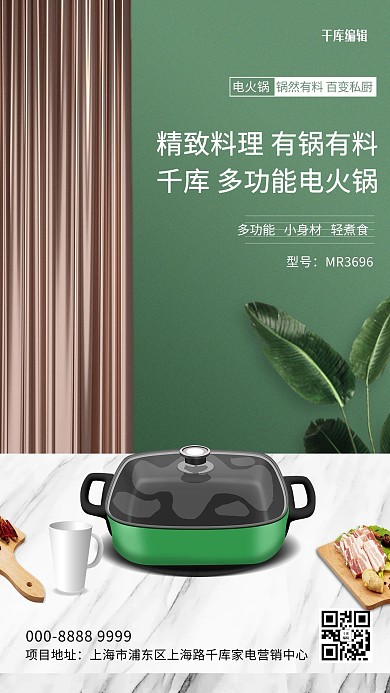 家用电器促销电火锅绿色创意海报