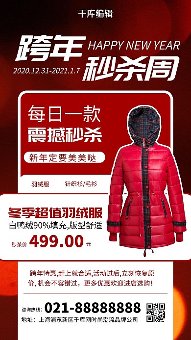 跨年秒杀周羽绒服红色简约海报