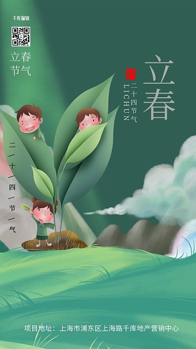 立春人物植物绿色插画风海报