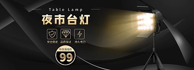 夜市地摊台灯黑金简约banner