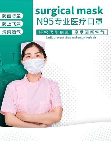 专业医疗口罩医疗绿色简约电商banner