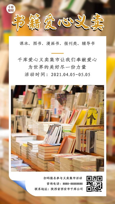 爱心义卖书籍黄色摄影图公益手机海报