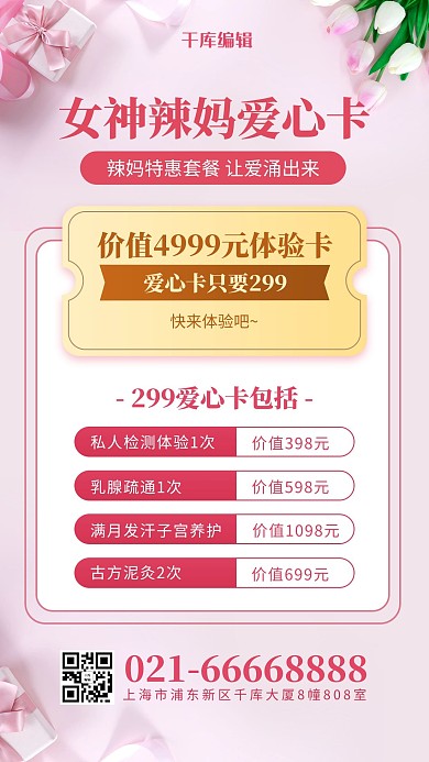 女神辣妈礼品鲜花粉色简约风手机海报