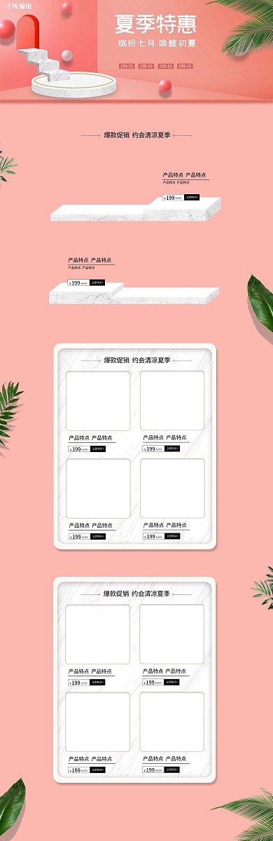 夏季促销粉色小清新ins风淘宝促销首页