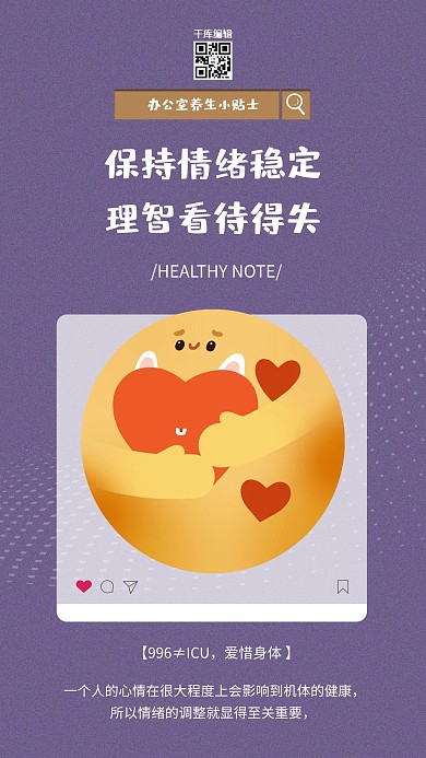 办公室养生健康小贴士紫色简约手机海报