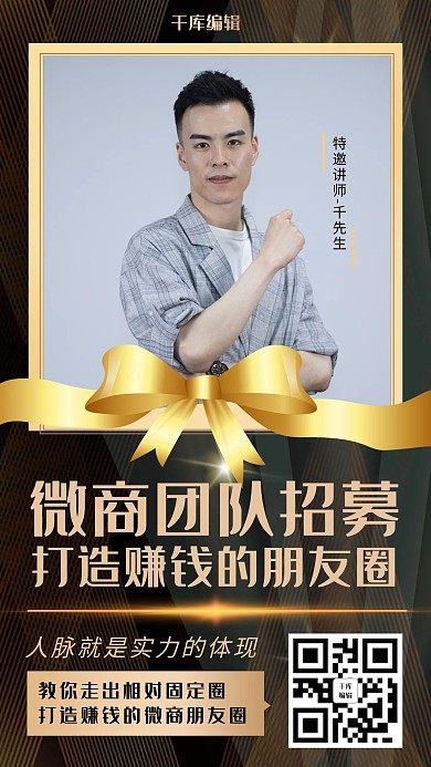 微商招募商务人物黑色金属黑手机海报