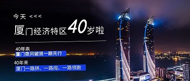 厦门经济特区40年黑色摄影公众号封面图