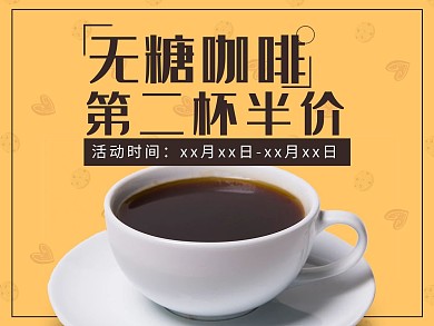 简约风格无糖咖啡外卖主图