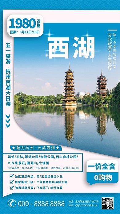 五一旅游西湖蓝色简约海报
