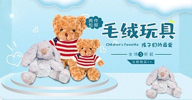 毛绒玩具简约电商促销banner