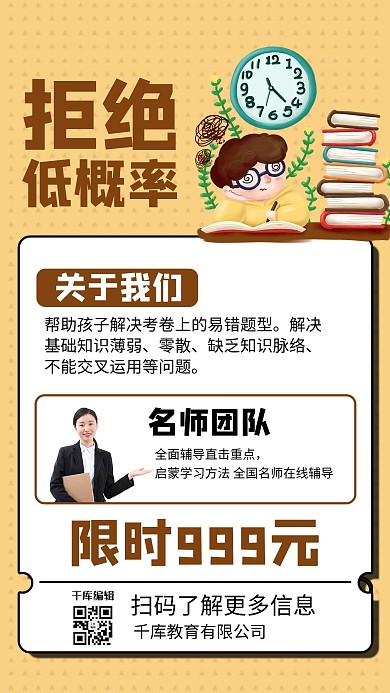 高考补习学生老师黄色商务风手机海报