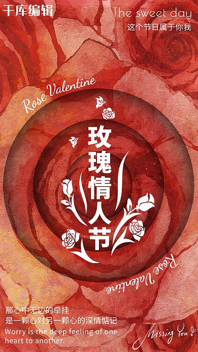 玫瑰情人节玫瑰红色水彩海报