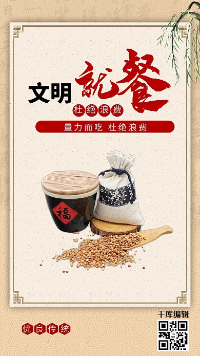 节约粮食文明就餐黄色中国风海报