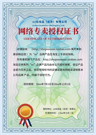 千库原创网络代理授权书证书