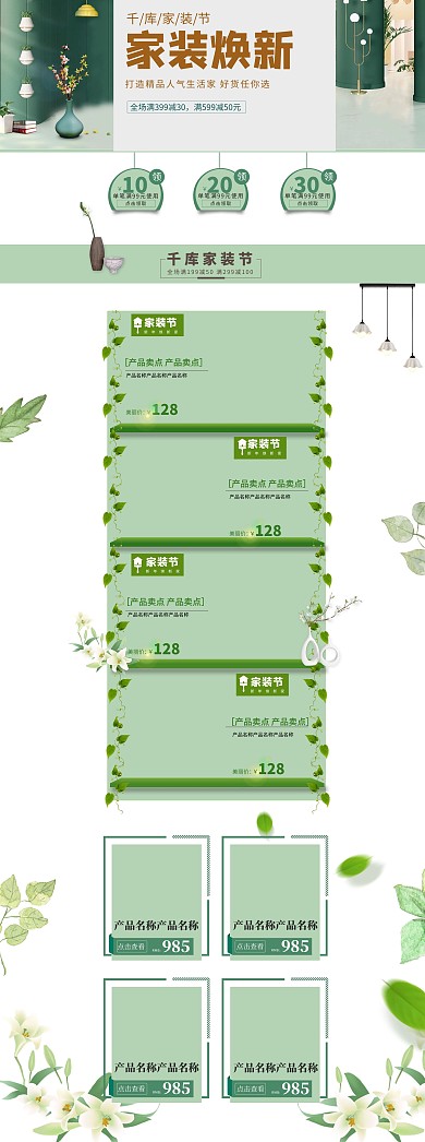家装节绿色简约清新淘宝天猫家电商首页