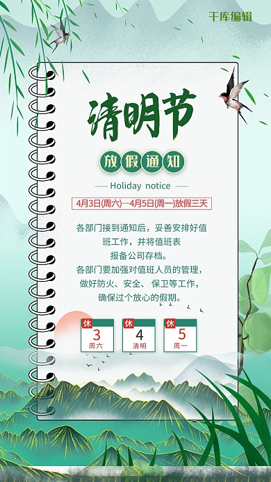 清明节山燕子树叶蓝色节约中国风海报