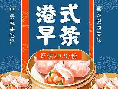创意中国风港式早茶外卖主图
