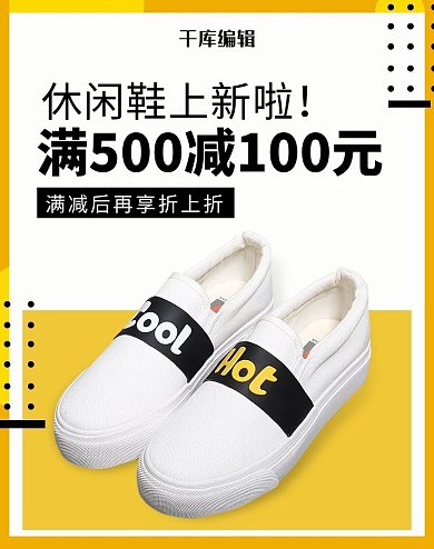 简约风格休闲鞋上新啦banner