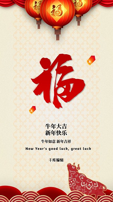 新年鼠年春节牛年吉祥宣传海报