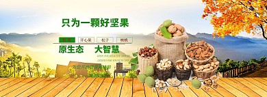 天猫特惠水果美味坚果全屏促销海报