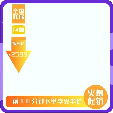 简洁大气产品促销主图