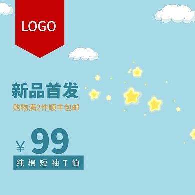 新品首发纯棉短袖蓝色简约风电商设计主图