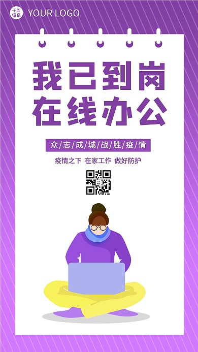 在线办公女生紫色渐变 卡通海报