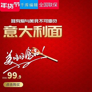淘宝天猫年货不打烊美食五谷杂粮主图