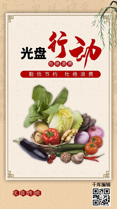 节约粮食光盘行动黄色中国风海报