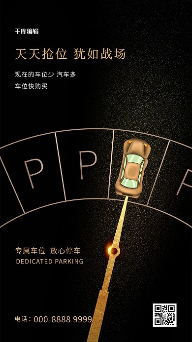 汽车配套服务汽车黑金创意高端海报