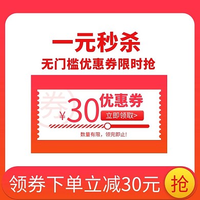 电商优惠券秒杀红色渐变主图